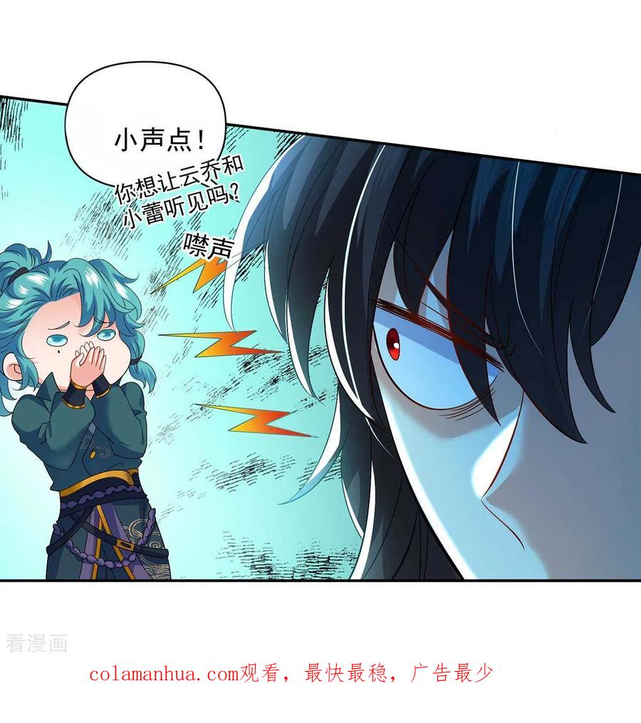 我在异界养男神：神医九小姐 第116话 答应炼丹 第30页