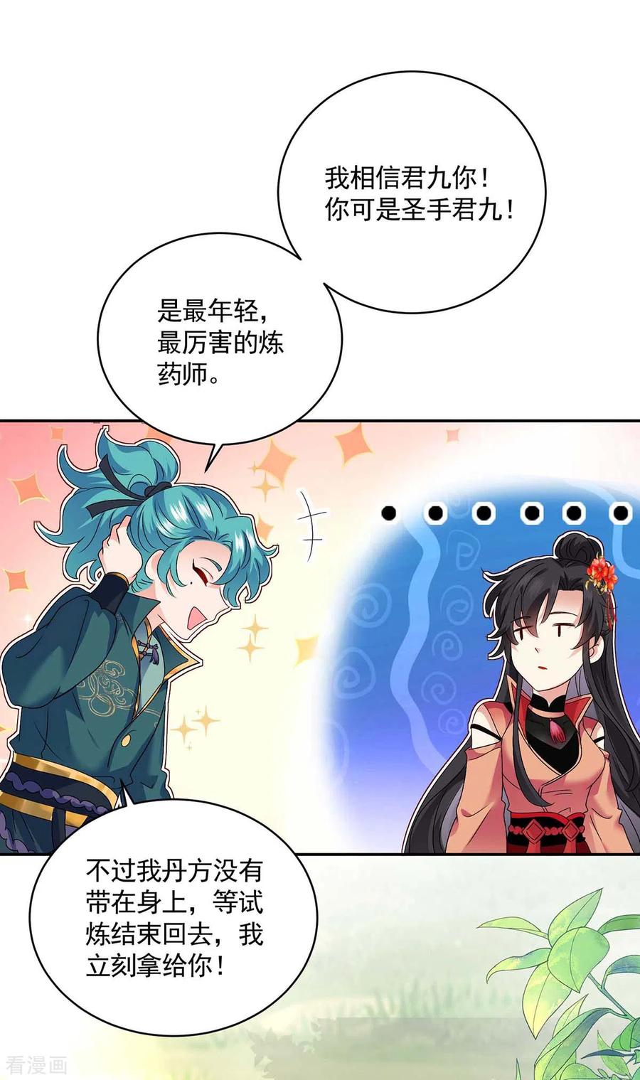 我在异界养男神：神医九小姐 第116话 答应炼丹 第24页