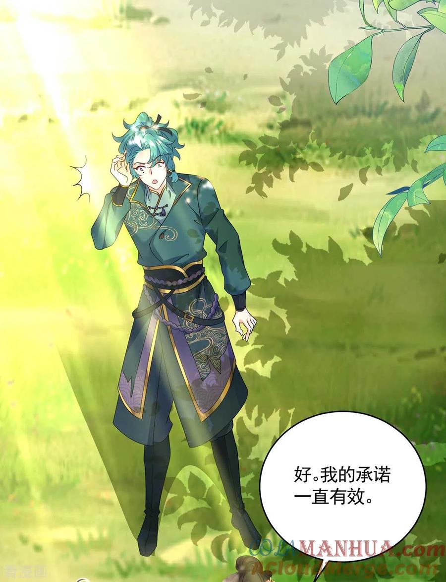 我在异界养男神：神医九小姐 第116话 答应炼丹 第25页