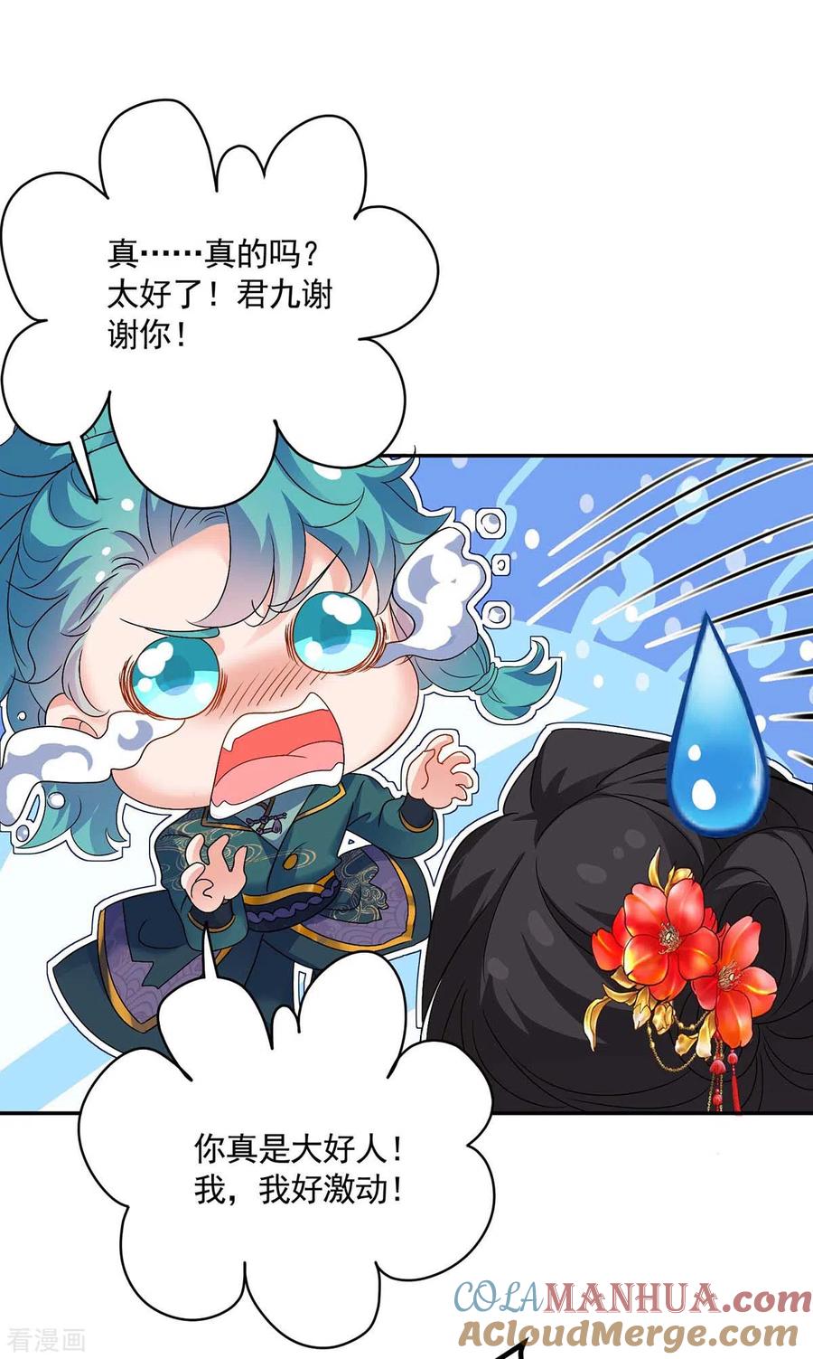 我在异界养男神：神医九小姐 第116话 答应炼丹 第21页