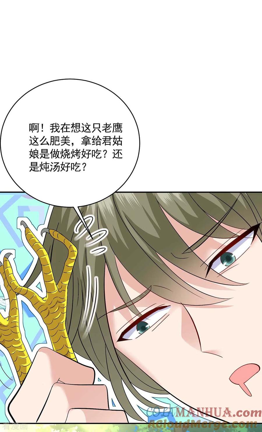 我在异界养男神：神医九小姐 第117话 去报仇 第23页