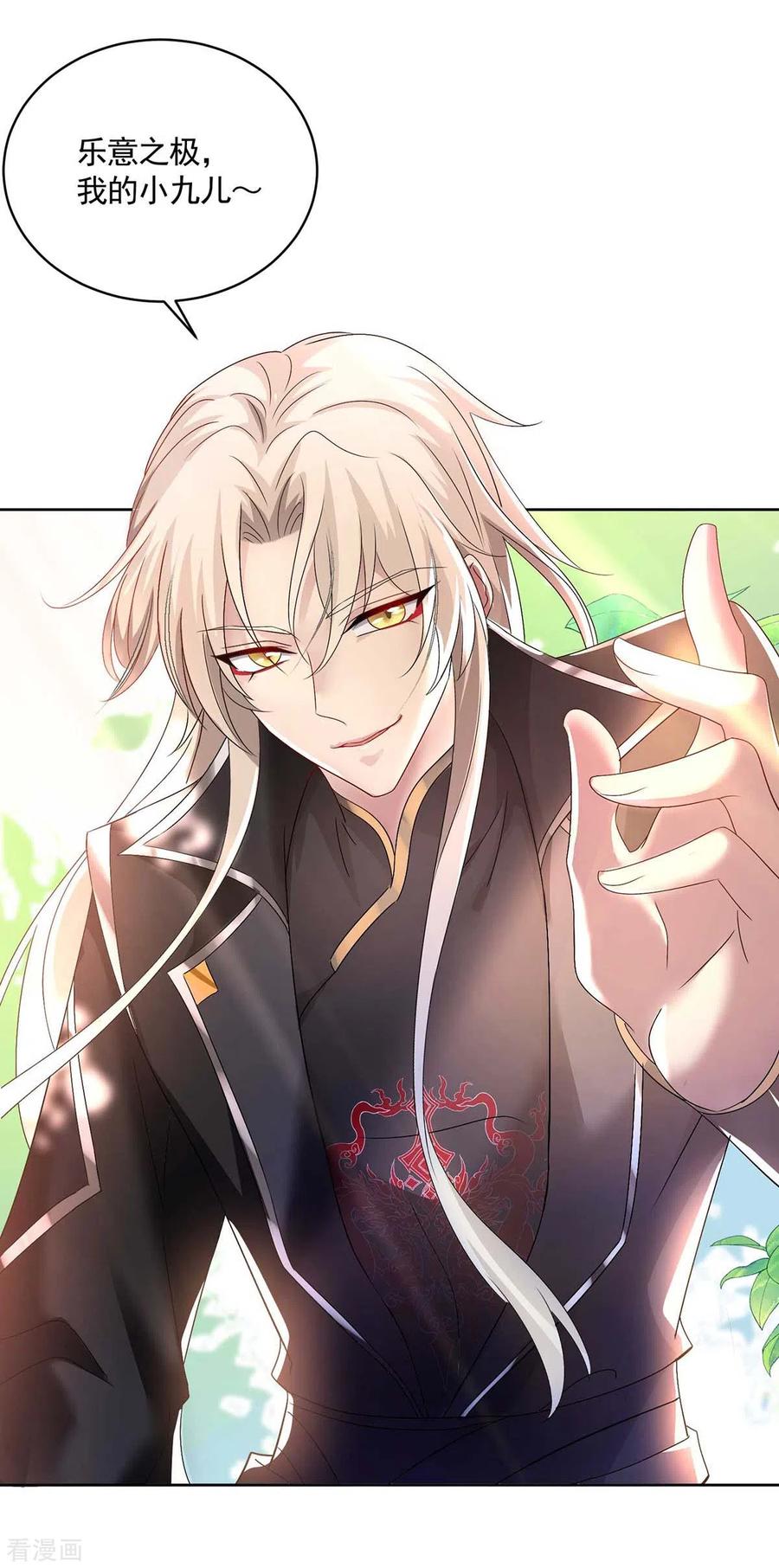 我在异界养男神：神医九小姐 第117话 去报仇 第12页