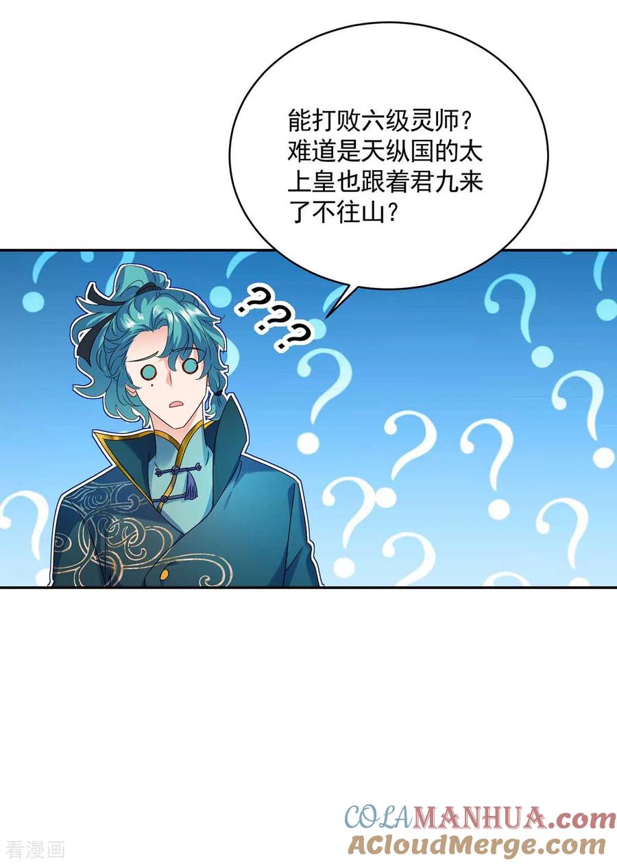 我在异界养男神：神医九小姐 第117话 去报仇 第7页
