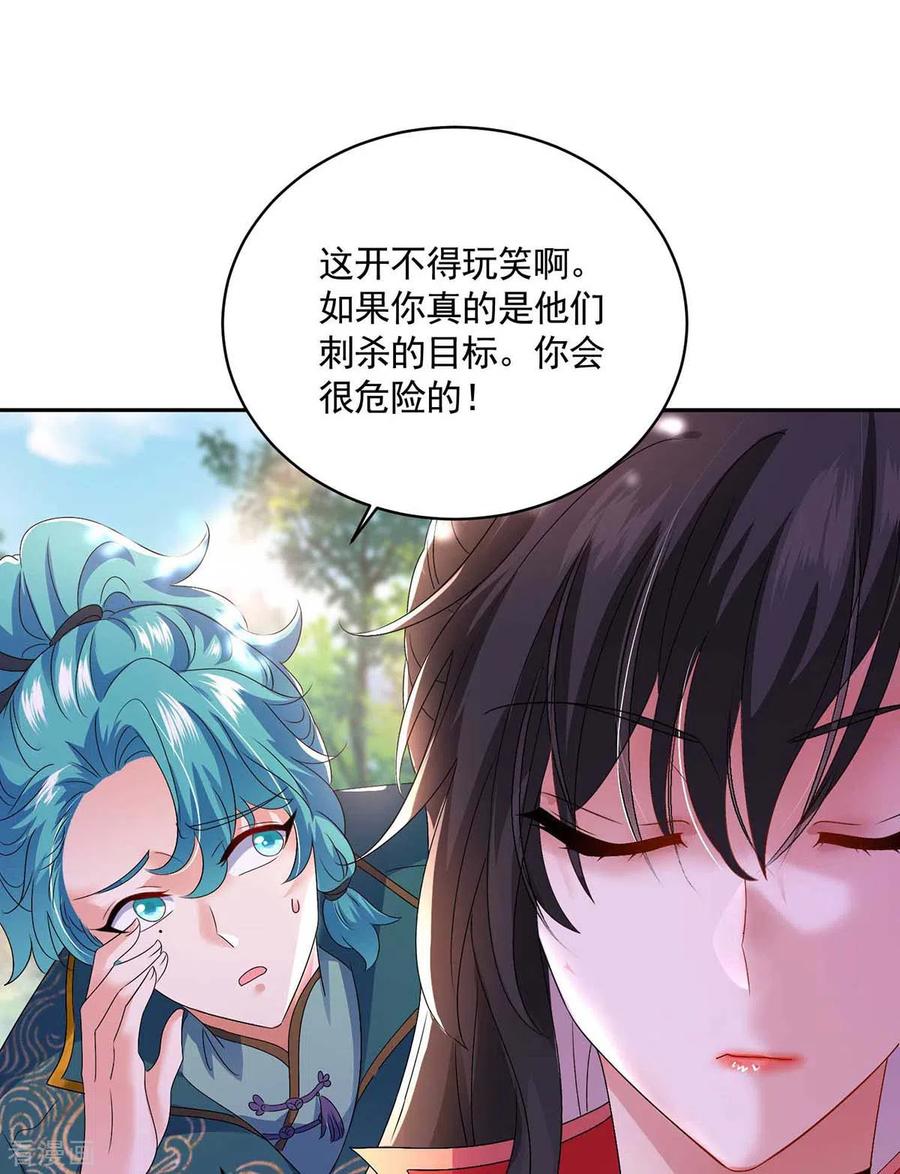 我在异界养男神：神医九小姐 第117话 去报仇 第2页