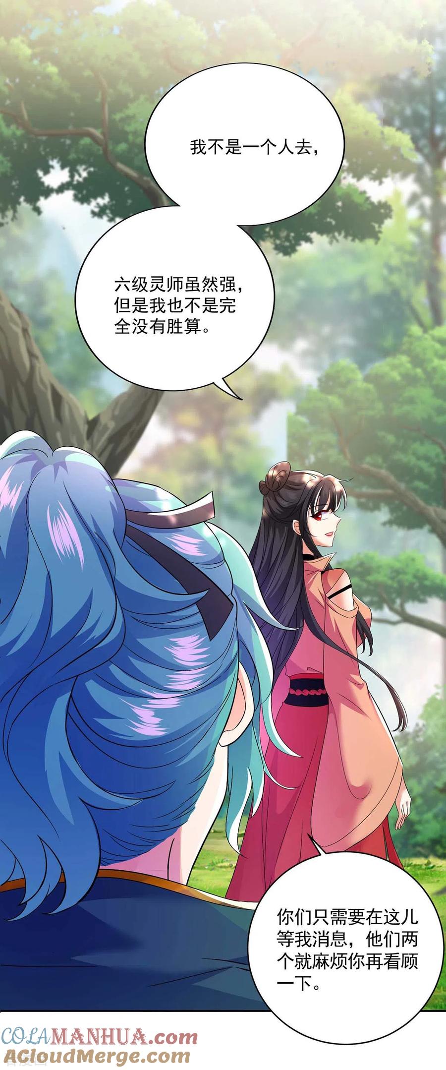我在异界养男神：神医九小姐 第117话 去报仇 第5页
