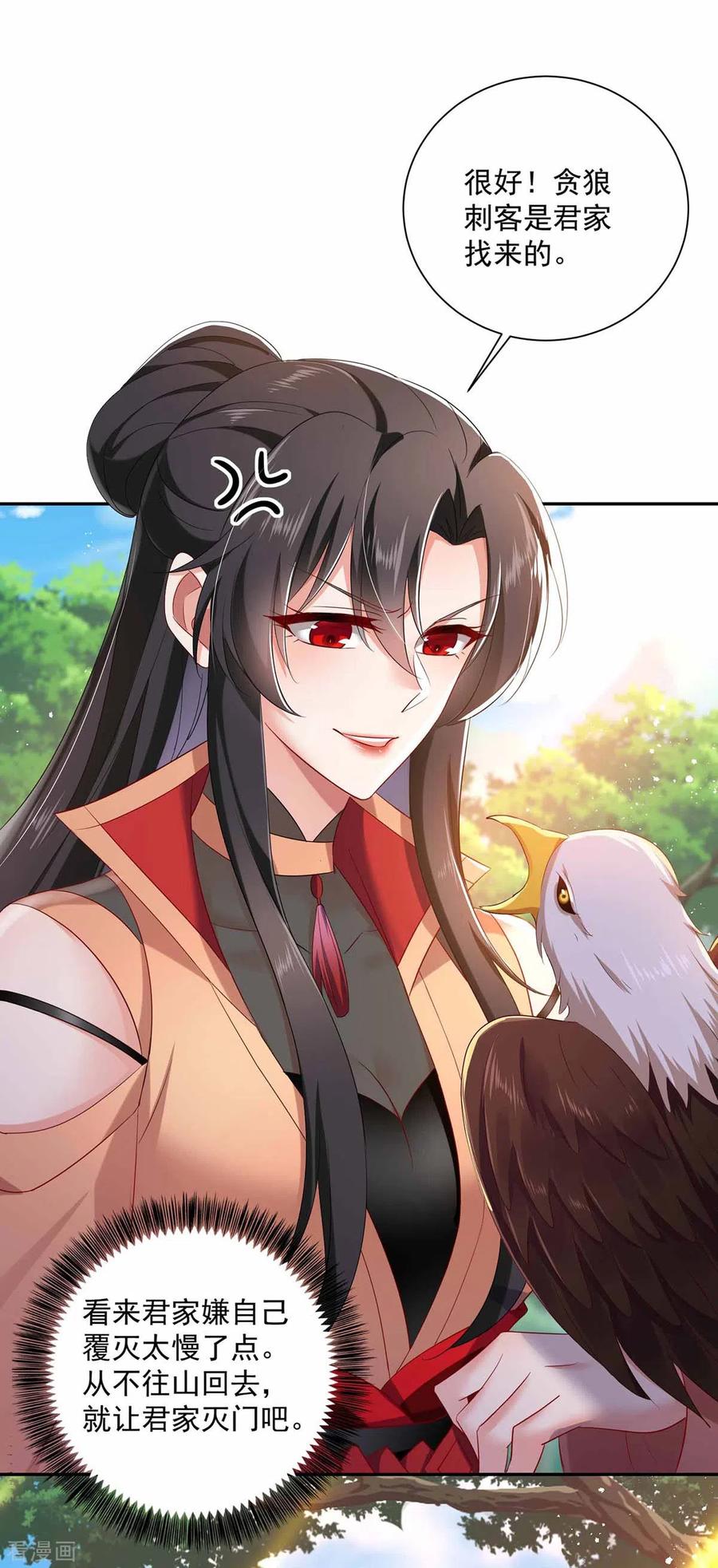 我在异界养男神：神医九小姐 第118话 练手 第2页