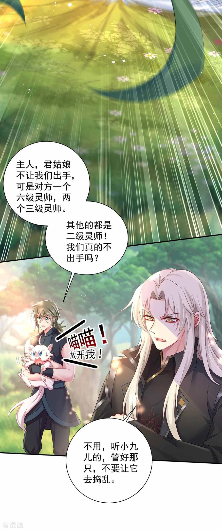 我在异界养男神：神医九小姐 第118话 练手 第12页