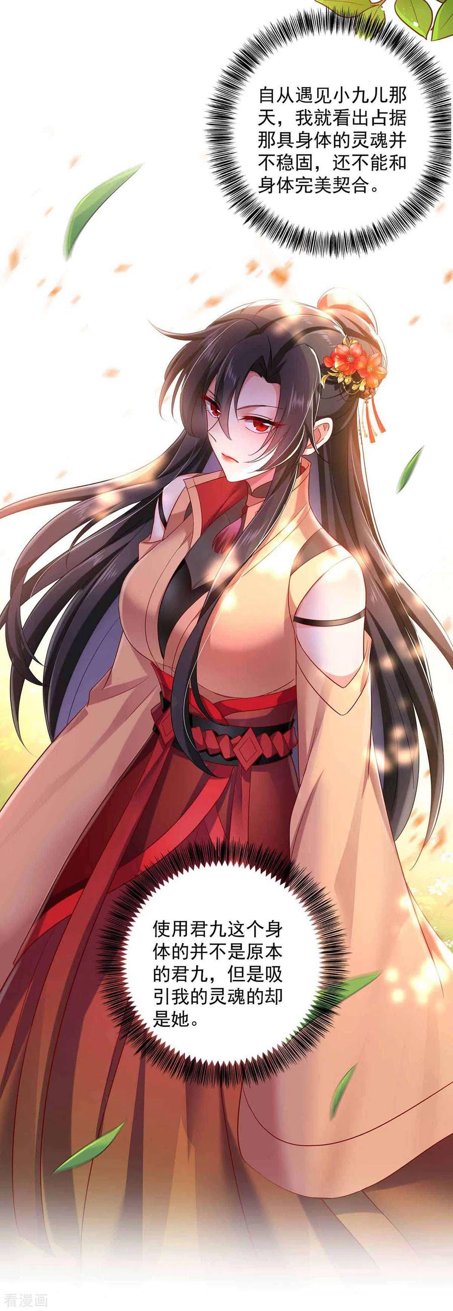 我在异界养男神：神医九小姐 第118话 练手 第24页