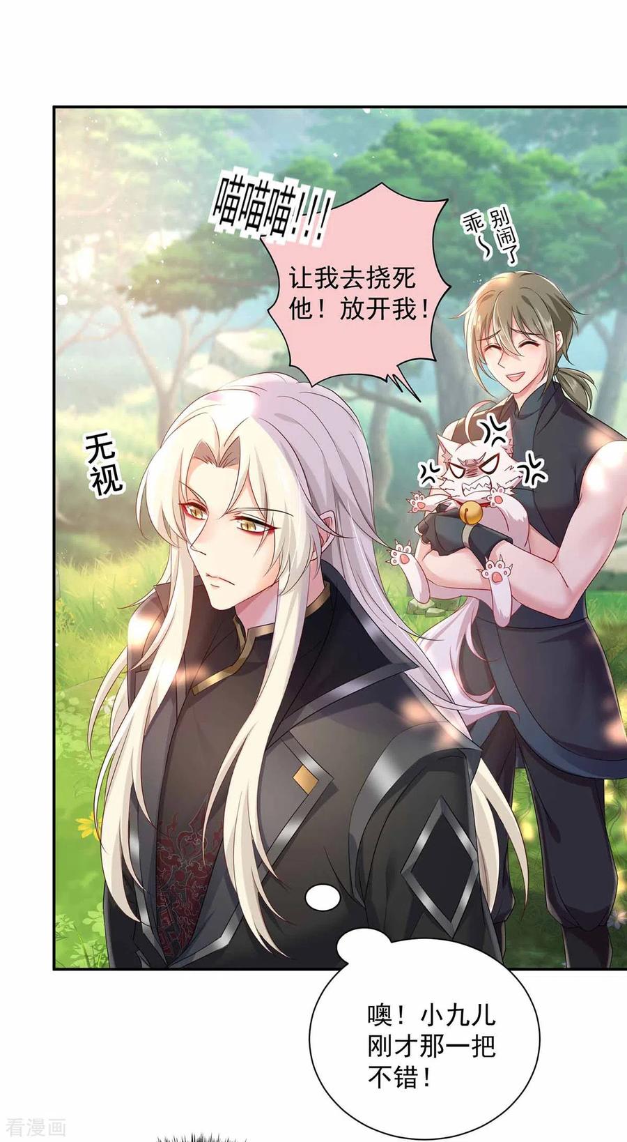 我在异界养男神：神医九小姐 第118话 练手 第16页