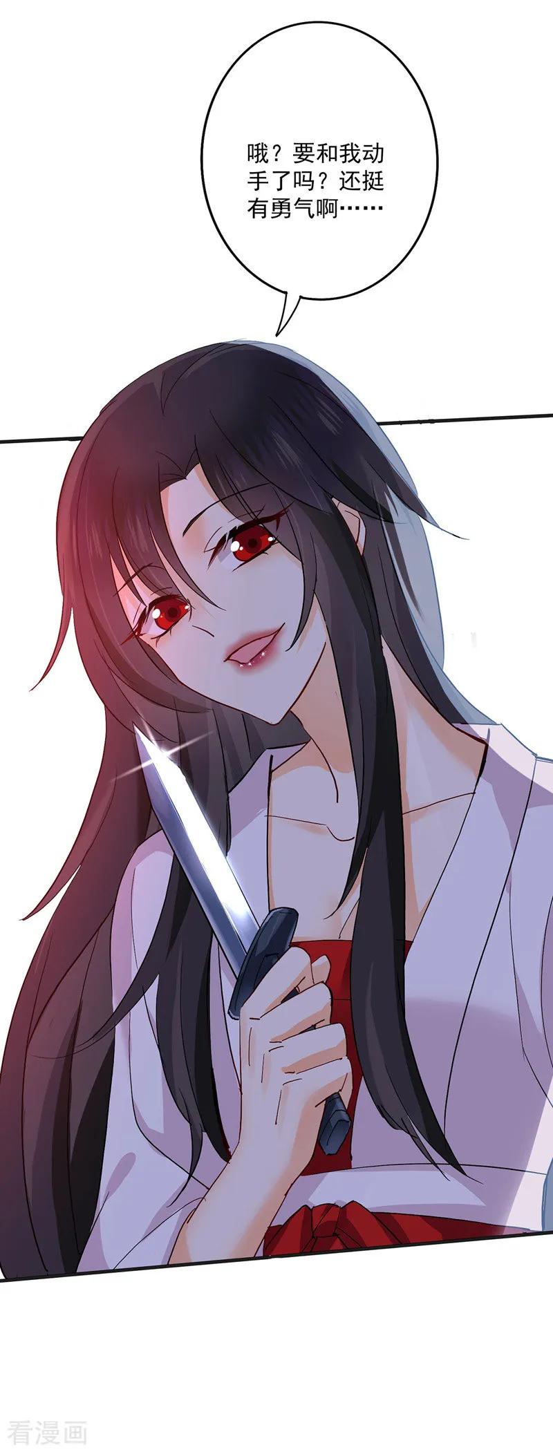 我在异界养男神：神医九小姐 第11话 威慑 第4页