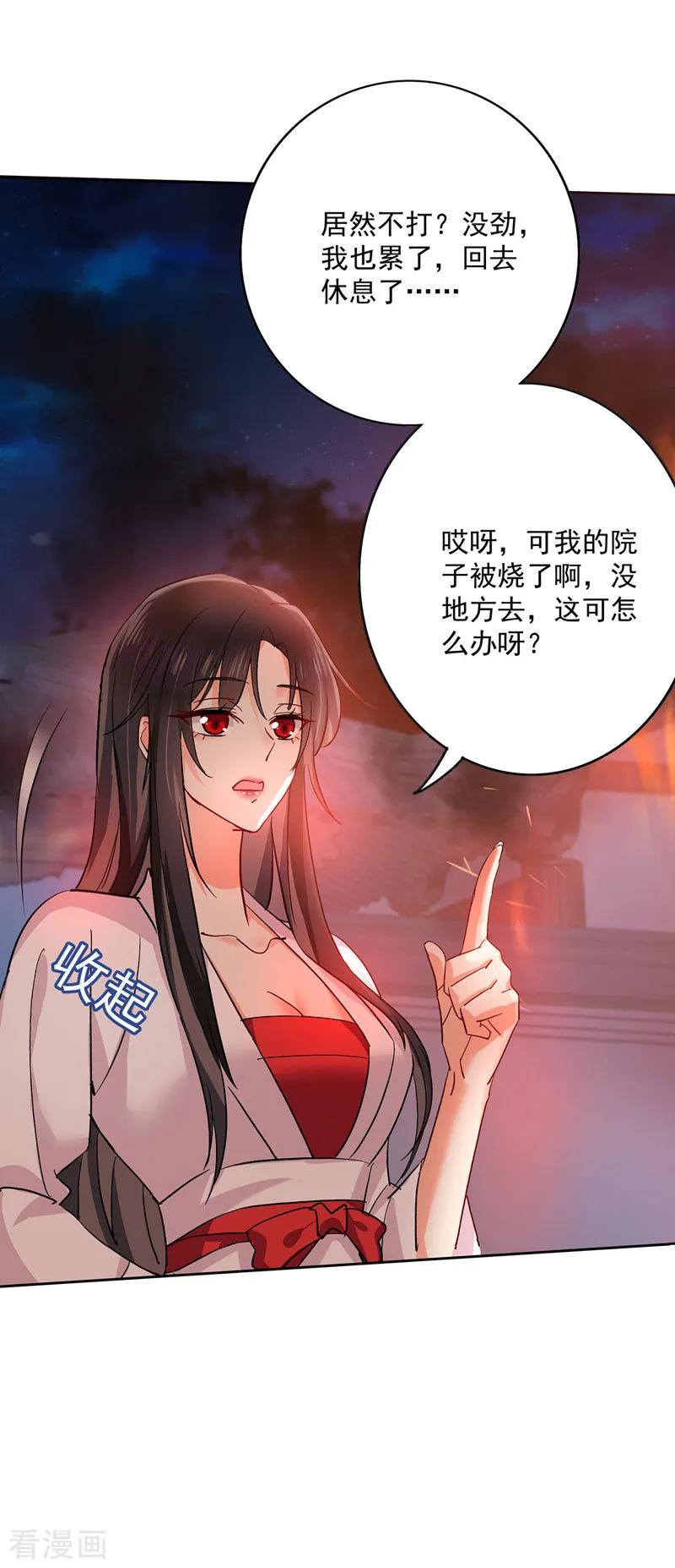 我在异界养男神：神医九小姐 第11话 威慑 第8页