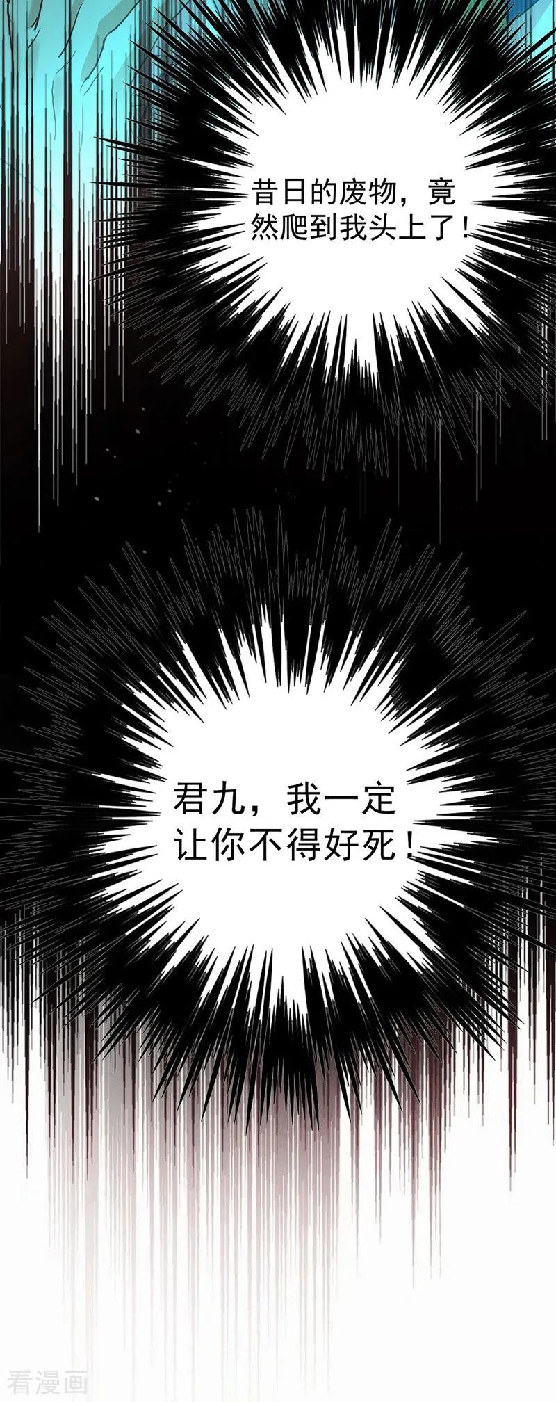 我在异界养男神：神医九小姐 第11话 威慑 第22页