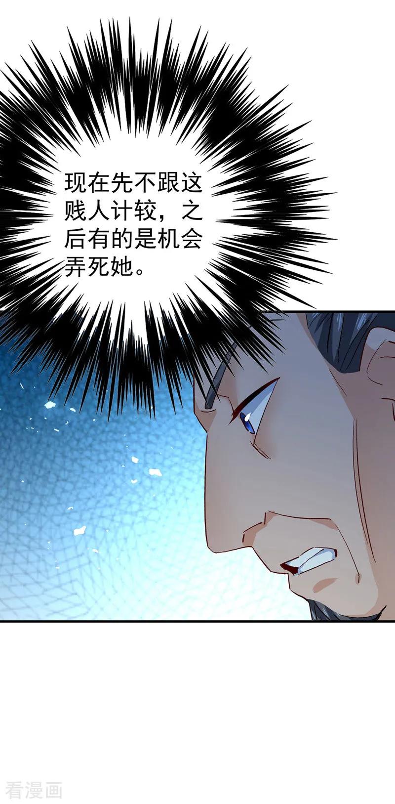 我在异界养男神：神医九小姐 第11话 威慑 第12页