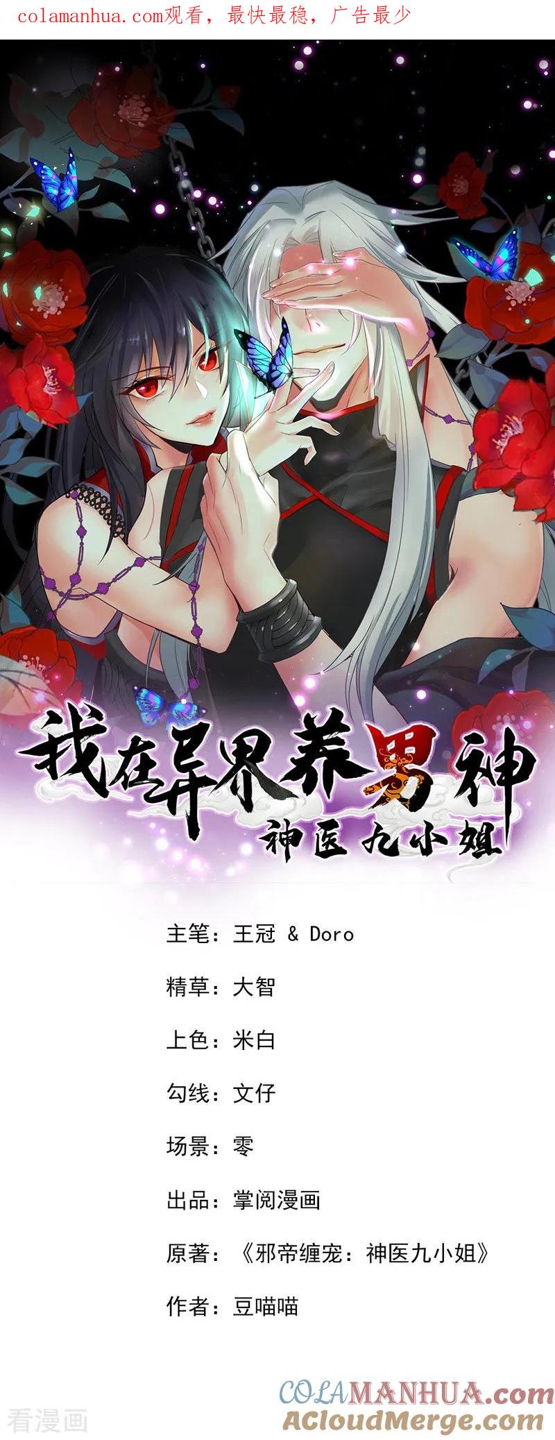 我在异界养男神：神医九小姐 第11话 威慑 第1页