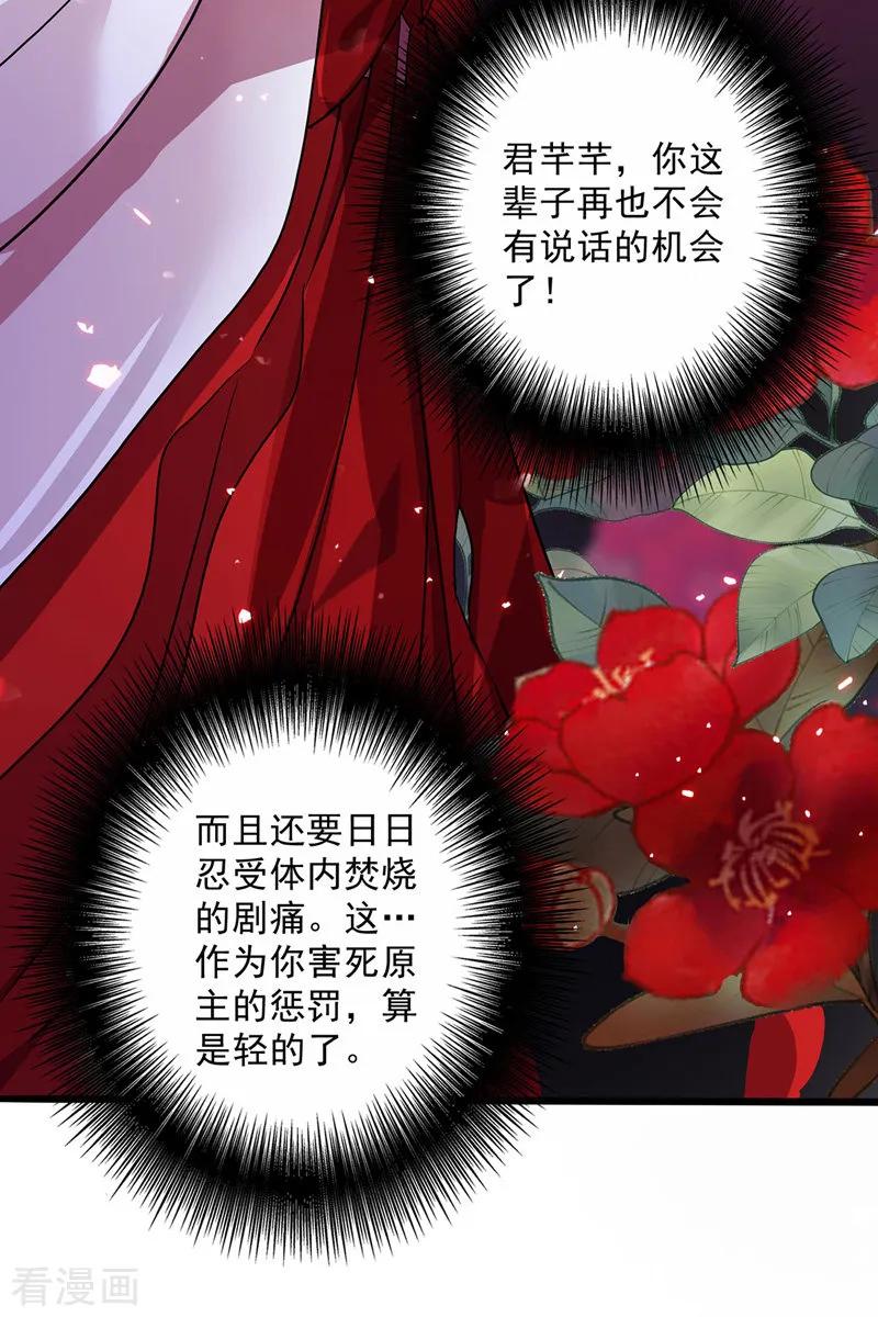 我在异界养男神：神医九小姐 第11话 威慑 第28页
