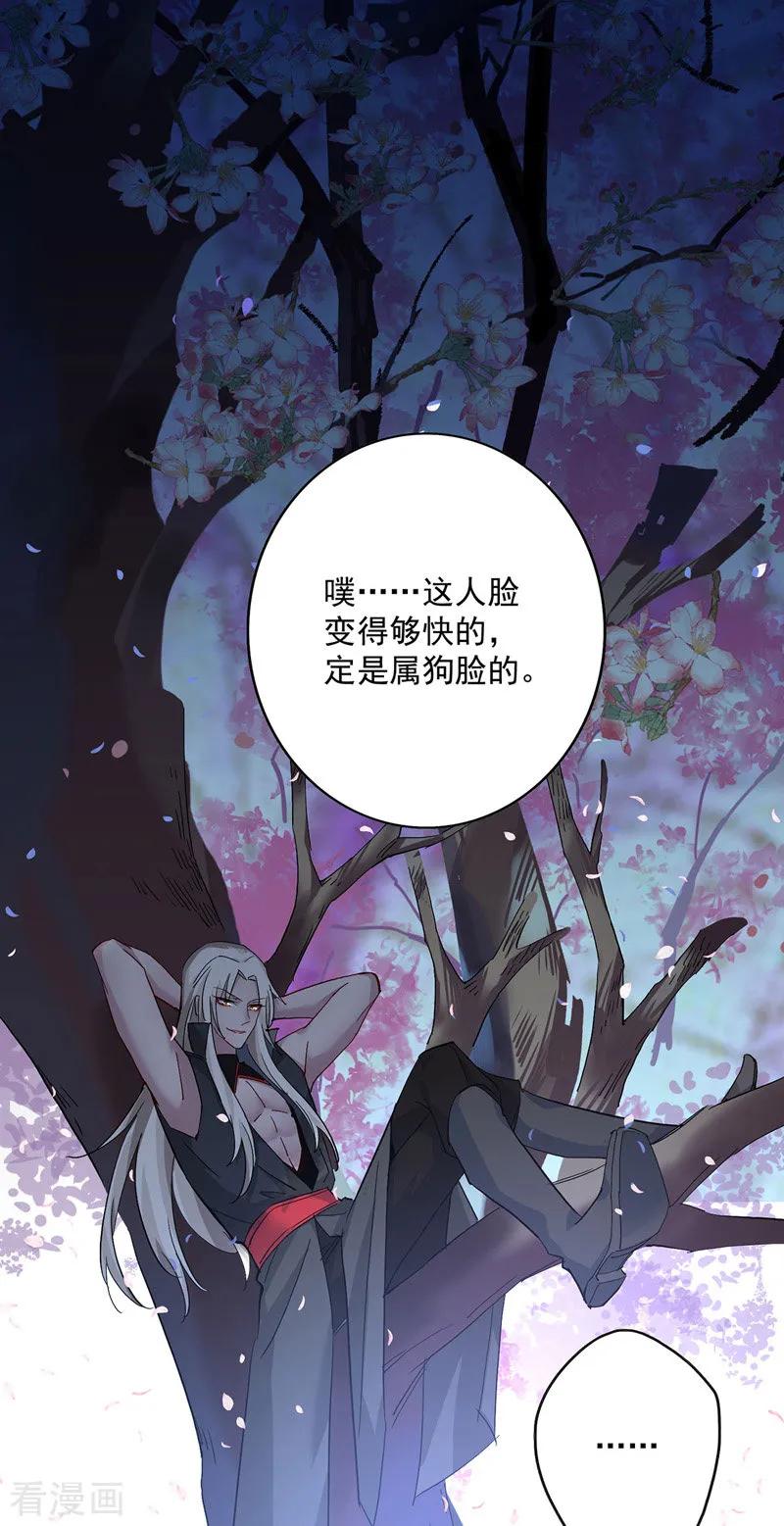 我在异界养男神：神医九小姐 第11话 威慑 第6页