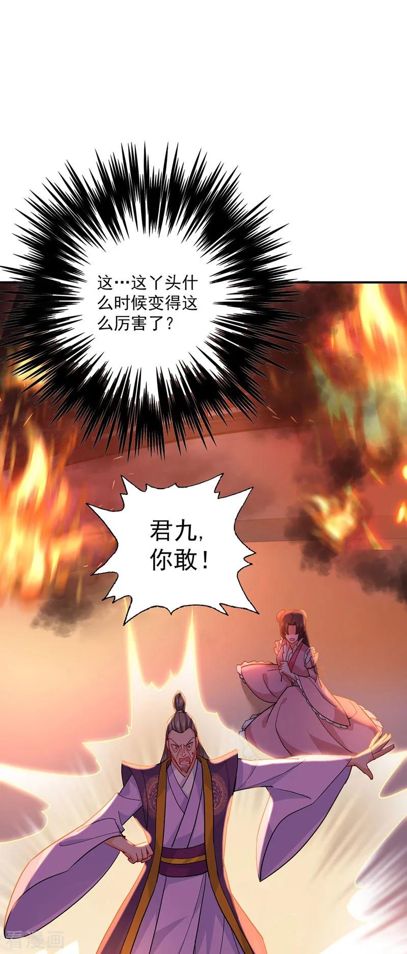 我在异界养男神：神医九小姐 第11话 威慑 第2页