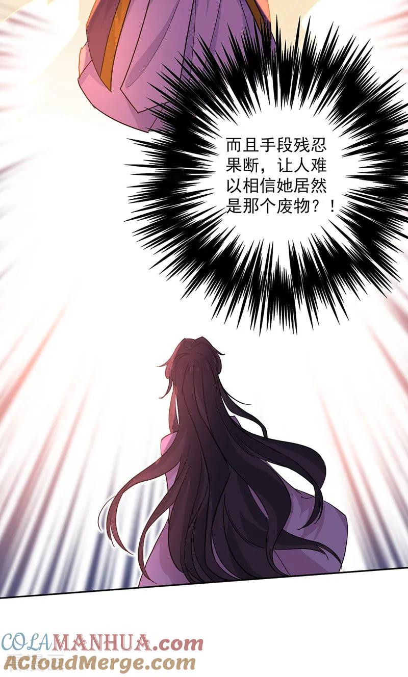 我在异界养男神：神医九小姐 第11话 威慑 第3页