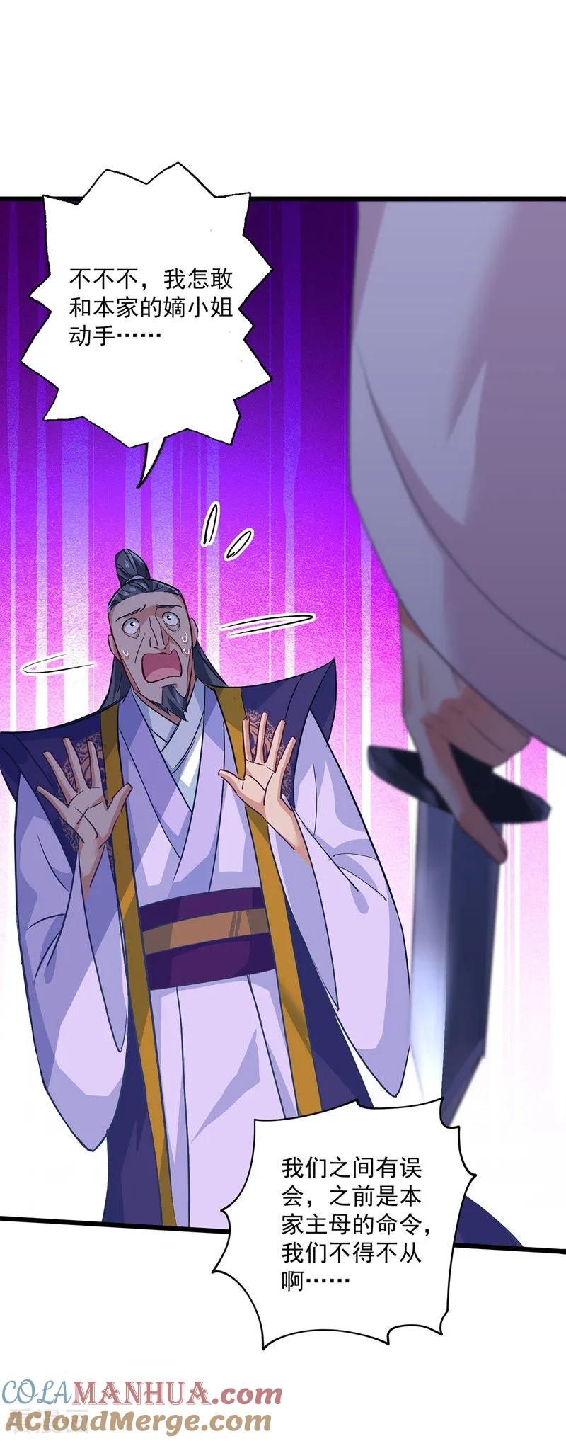 我在异界养男神：神医九小姐 第11话 威慑 第5页