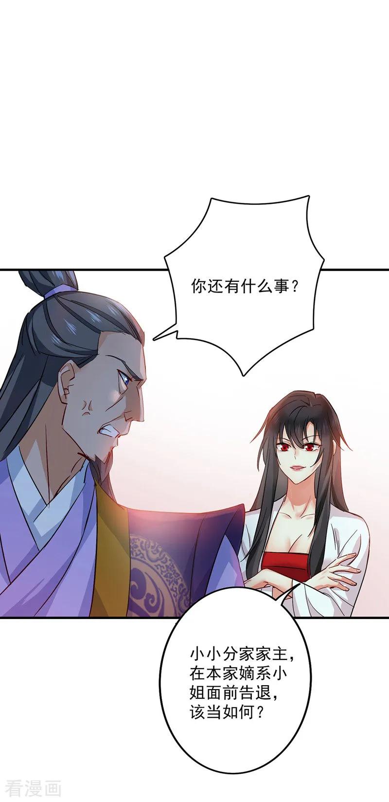我在异界养男神：神医九小姐 第11话 威慑 第14页