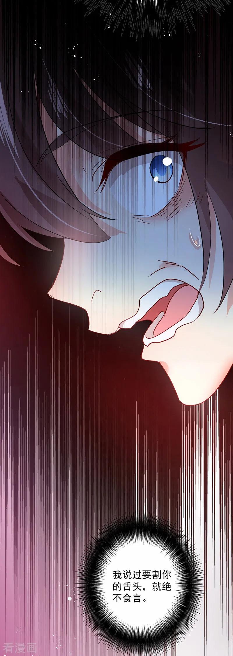 我在异界养男神：神医九小姐 第11话 威慑 第26页