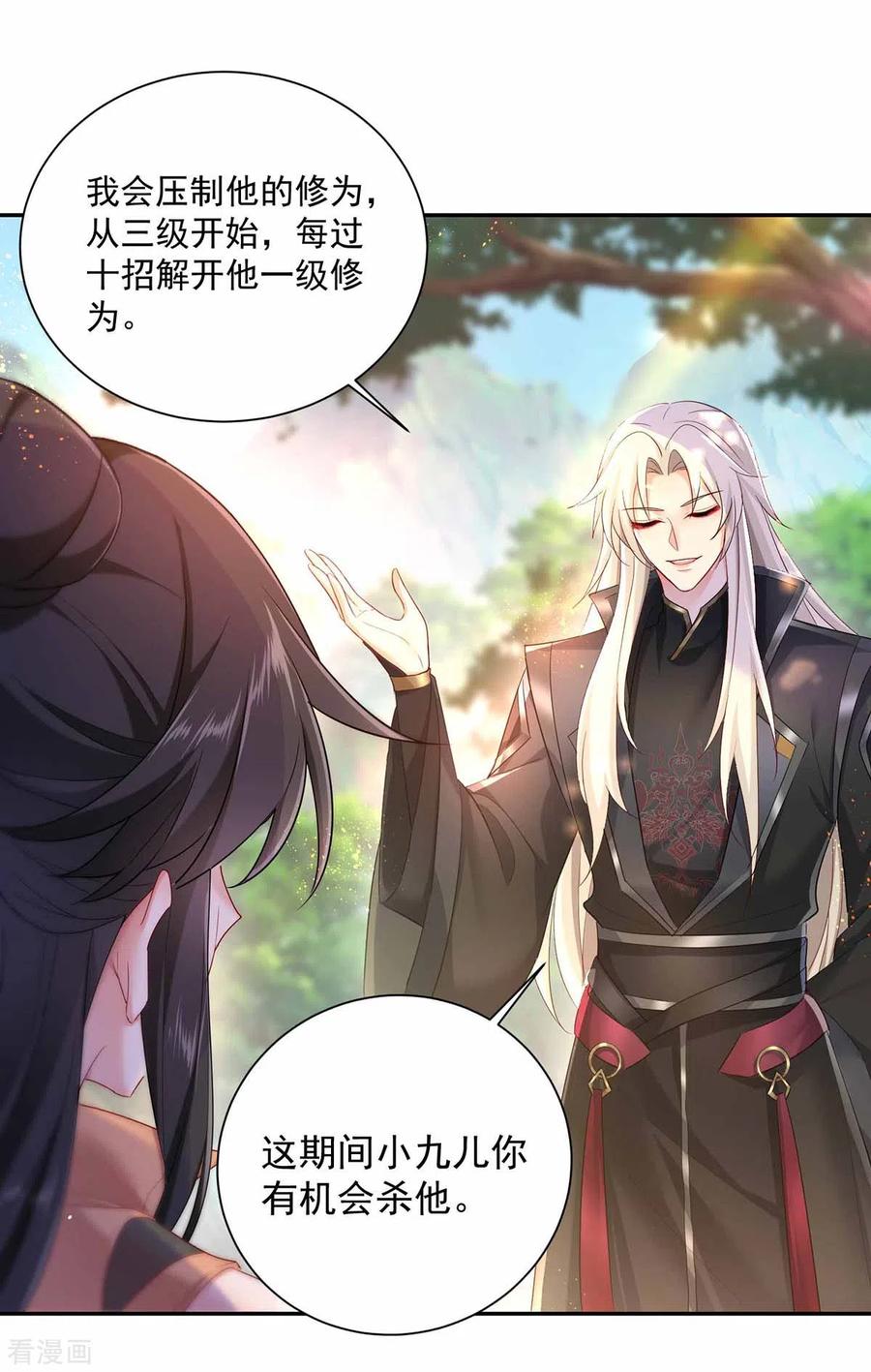 我在异界养男神：神医九小姐 第119话 杀了她，你能活 第6页