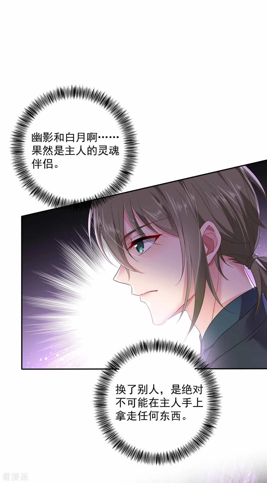 我在异界养男神：神医九小姐 第119话 杀了她，你能活 第24页