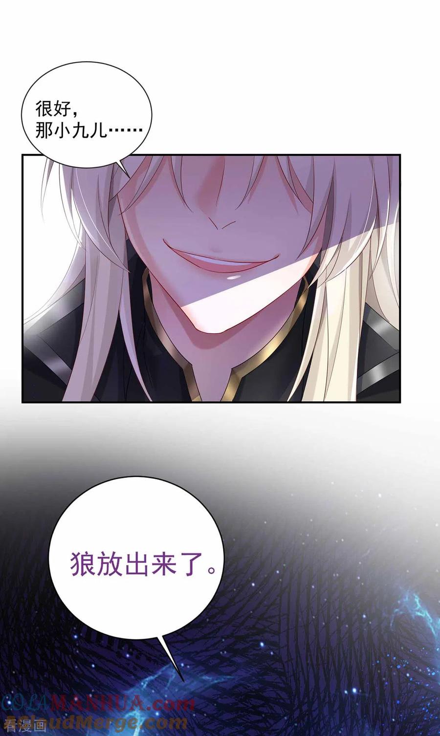 我在异界养男神：神医九小姐 第119话 杀了她，你能活 第9页