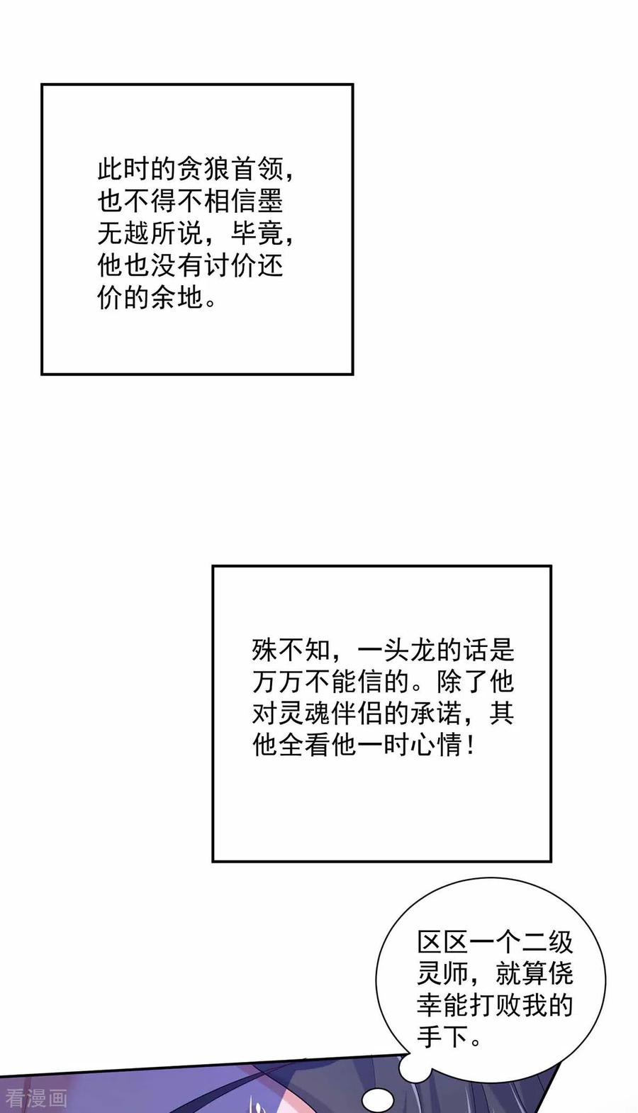 我在异界养男神：神医九小姐 第119话 杀了她，你能活 第18页