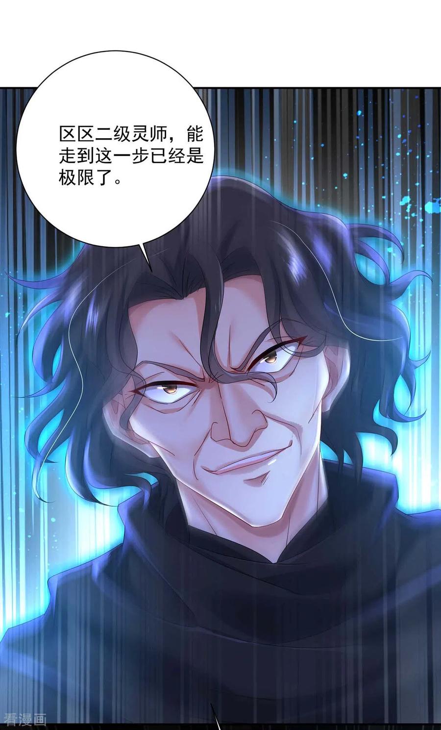 我在异界养男神：神医九小姐 第120话 绝地反杀 第18页