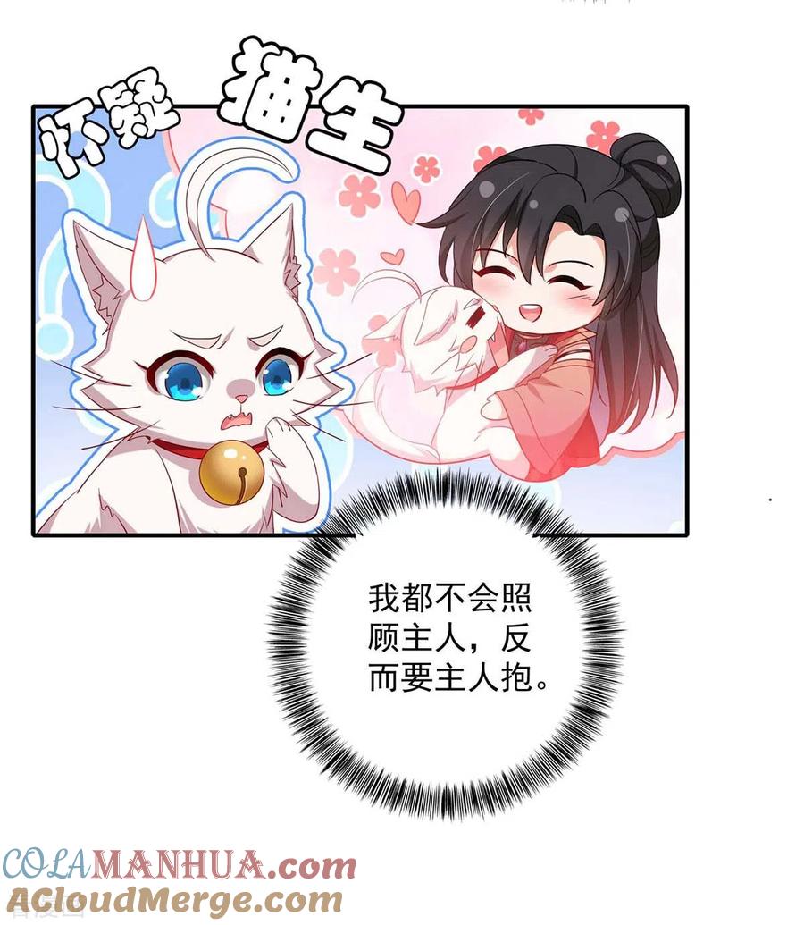 我在异界养男神：神医九小姐 第121话 突破 第13页