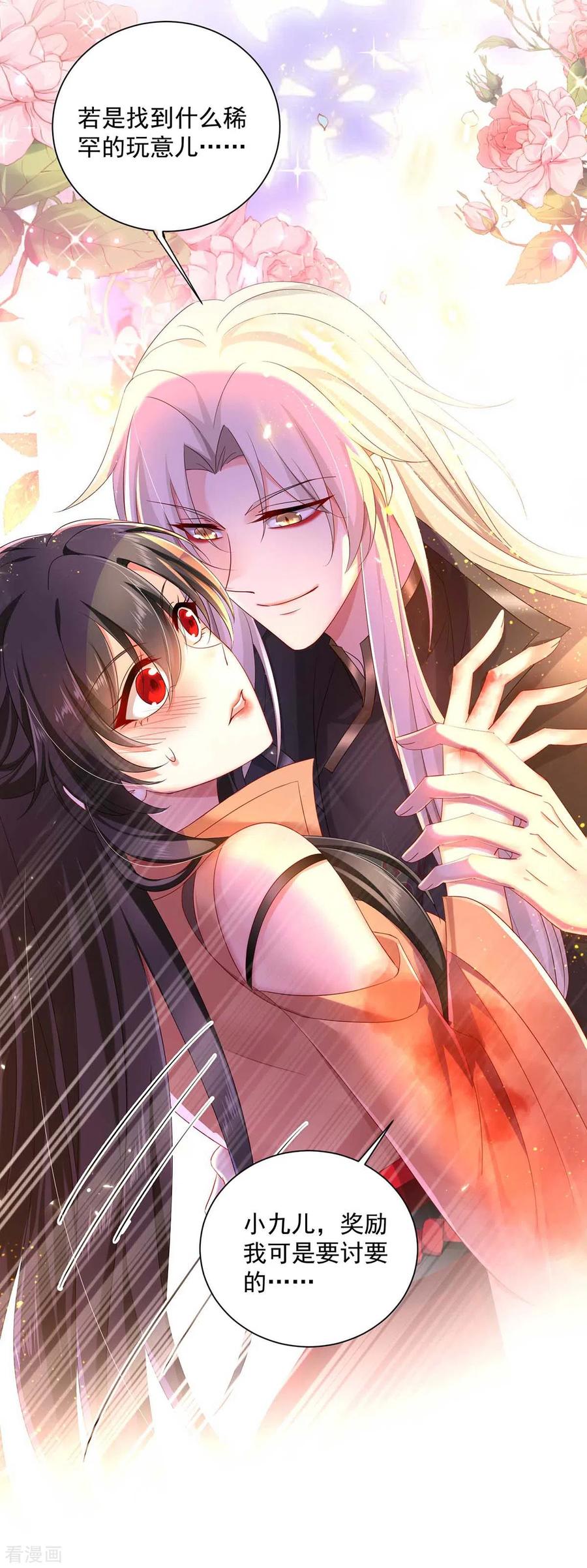我在异界养男神：神医九小姐 第121话 突破 第24页