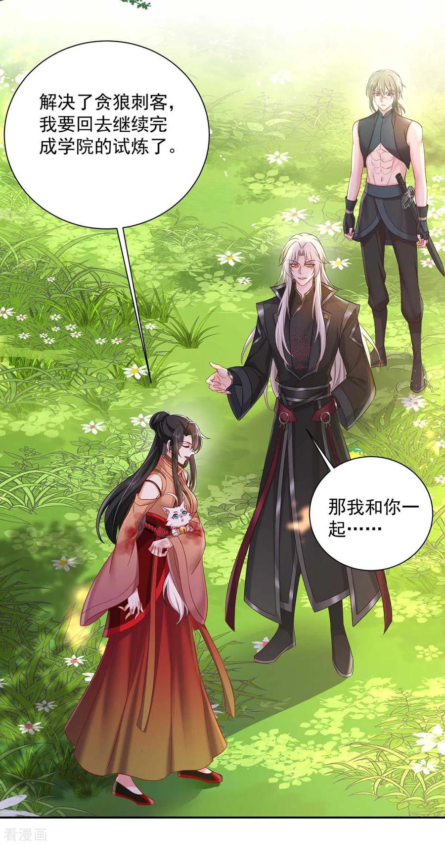 我在异界养男神：神医九小姐 第121话 突破 第20页