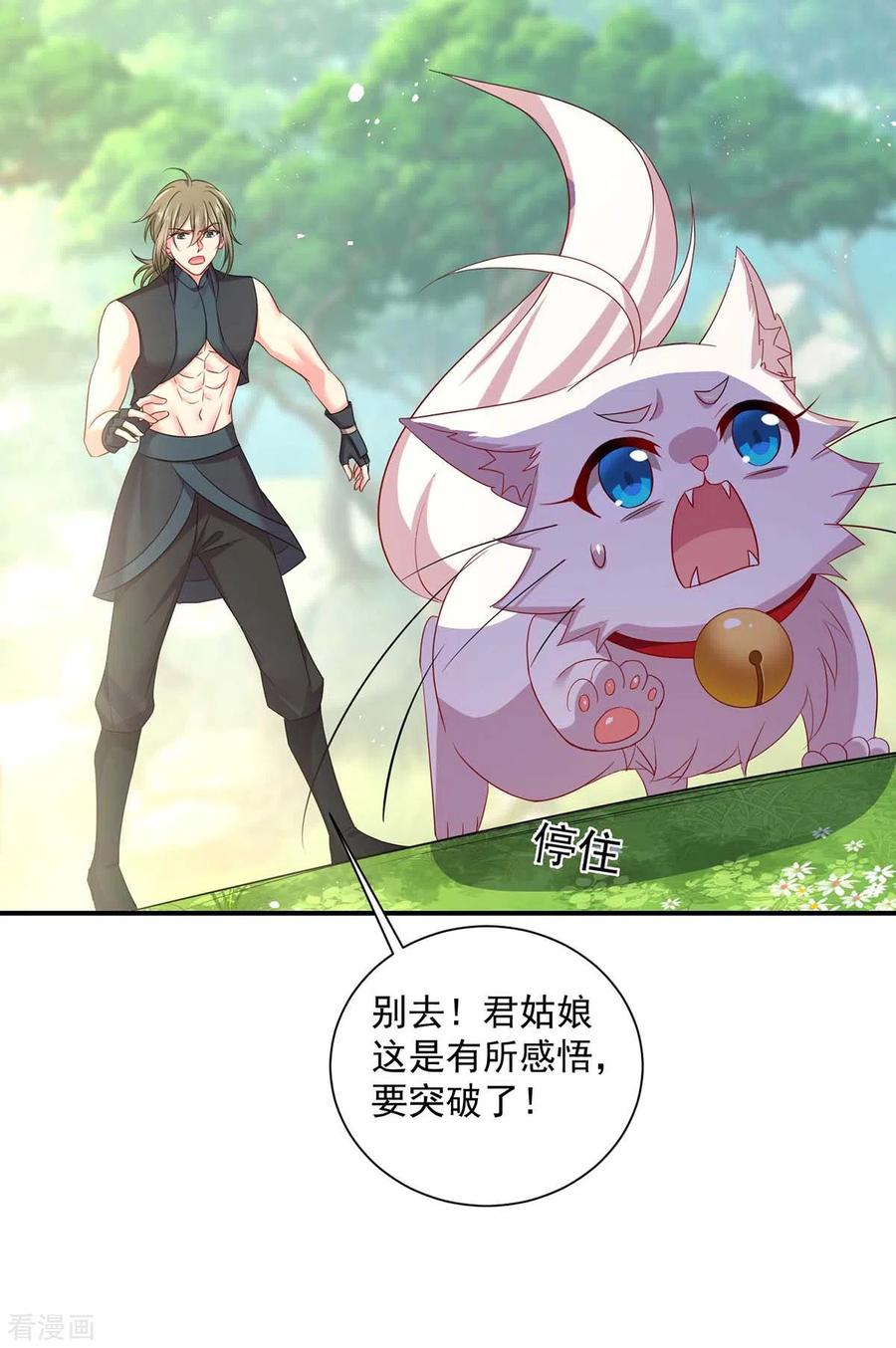 我在异界养男神：神医九小姐 第121话 突破 第8页