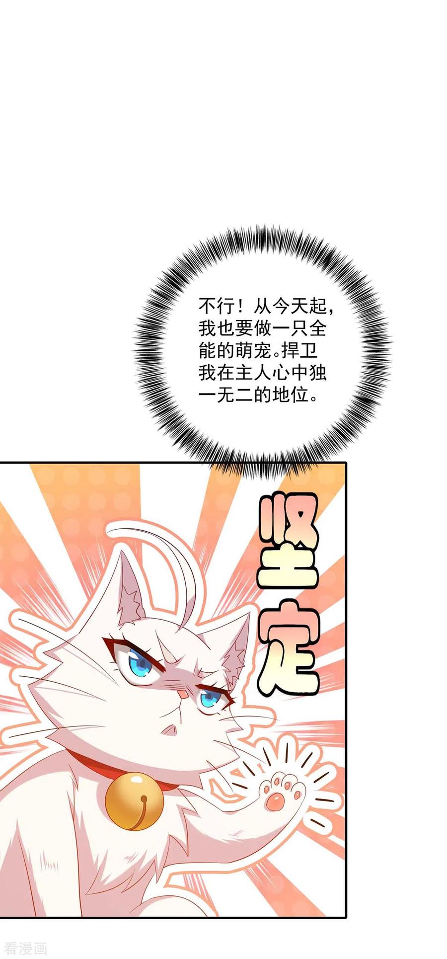 我在异界养男神：神医九小姐 第121话 突破 第14页