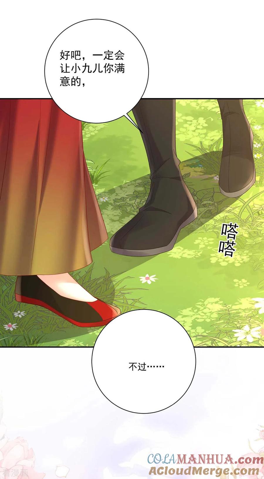 我在异界养男神：神医九小姐 第121话 突破 第23页