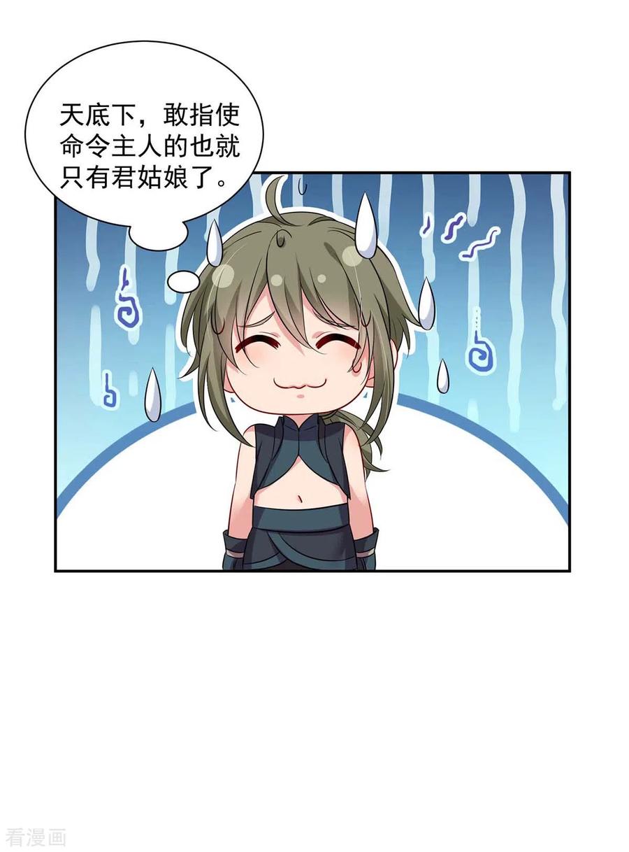 我在异界养男神：神医九小姐 第121话 突破 第22页