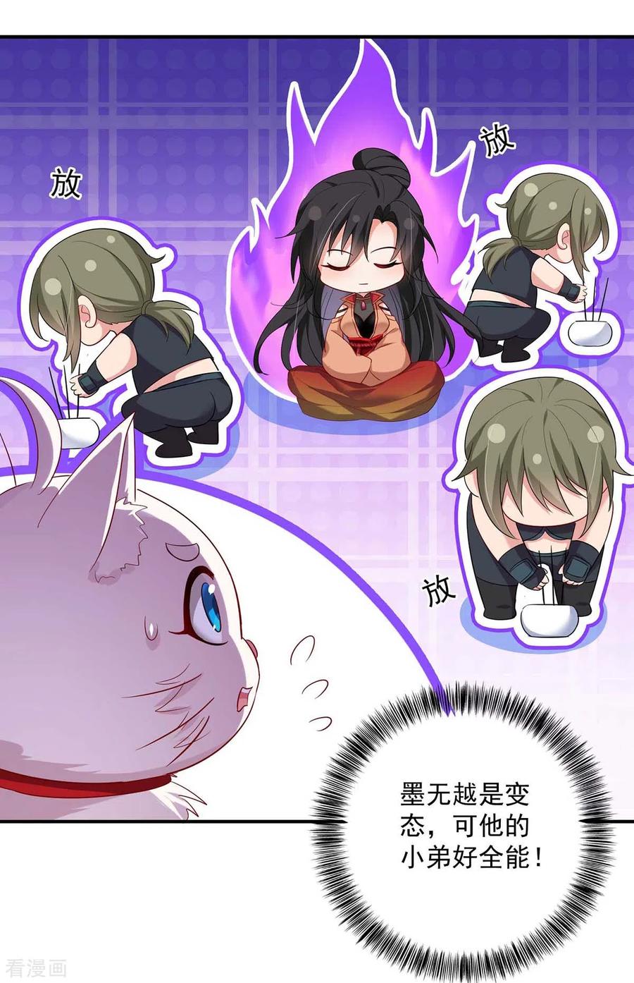 我在异界养男神：神医九小姐 第121话 突破 第12页