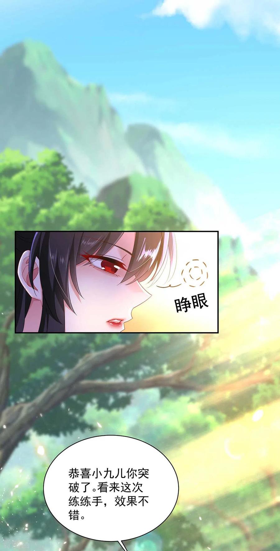 我在异界养男神：神医九小姐 第121话 突破 第16页