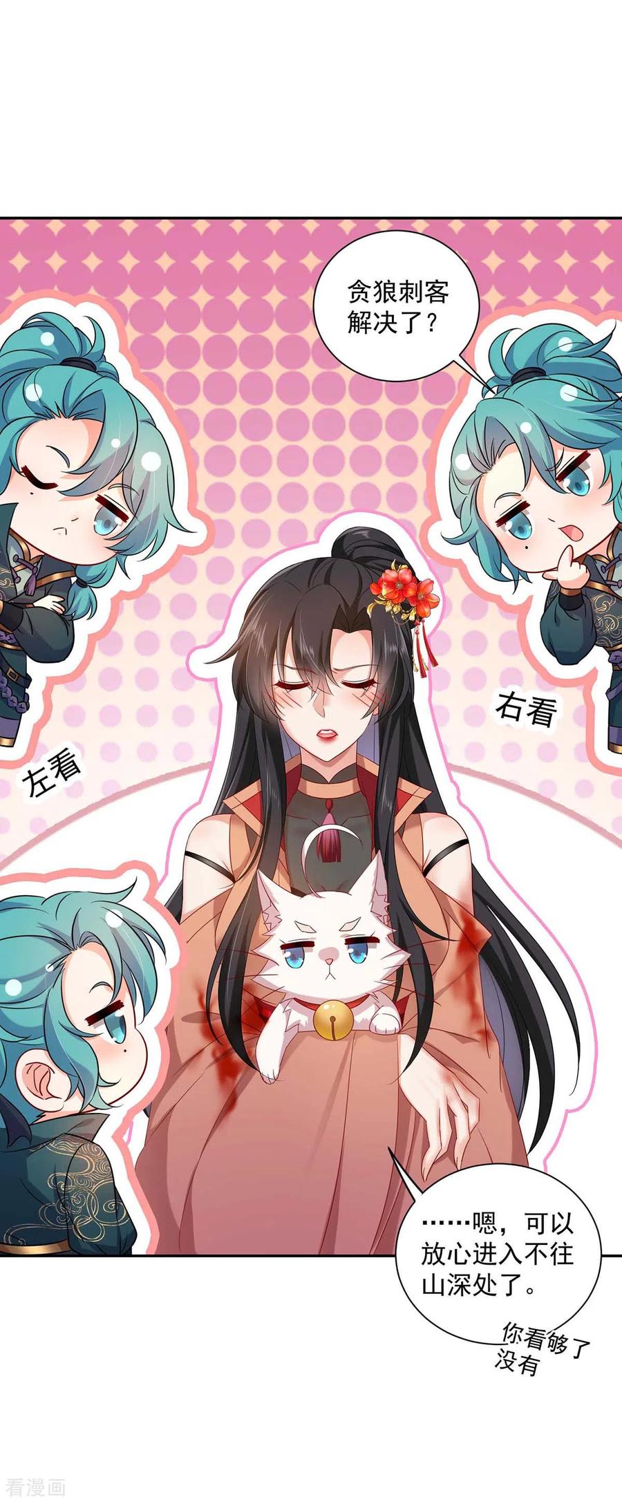 我在异界养男神：神医九小姐 第121话 突破 第28页