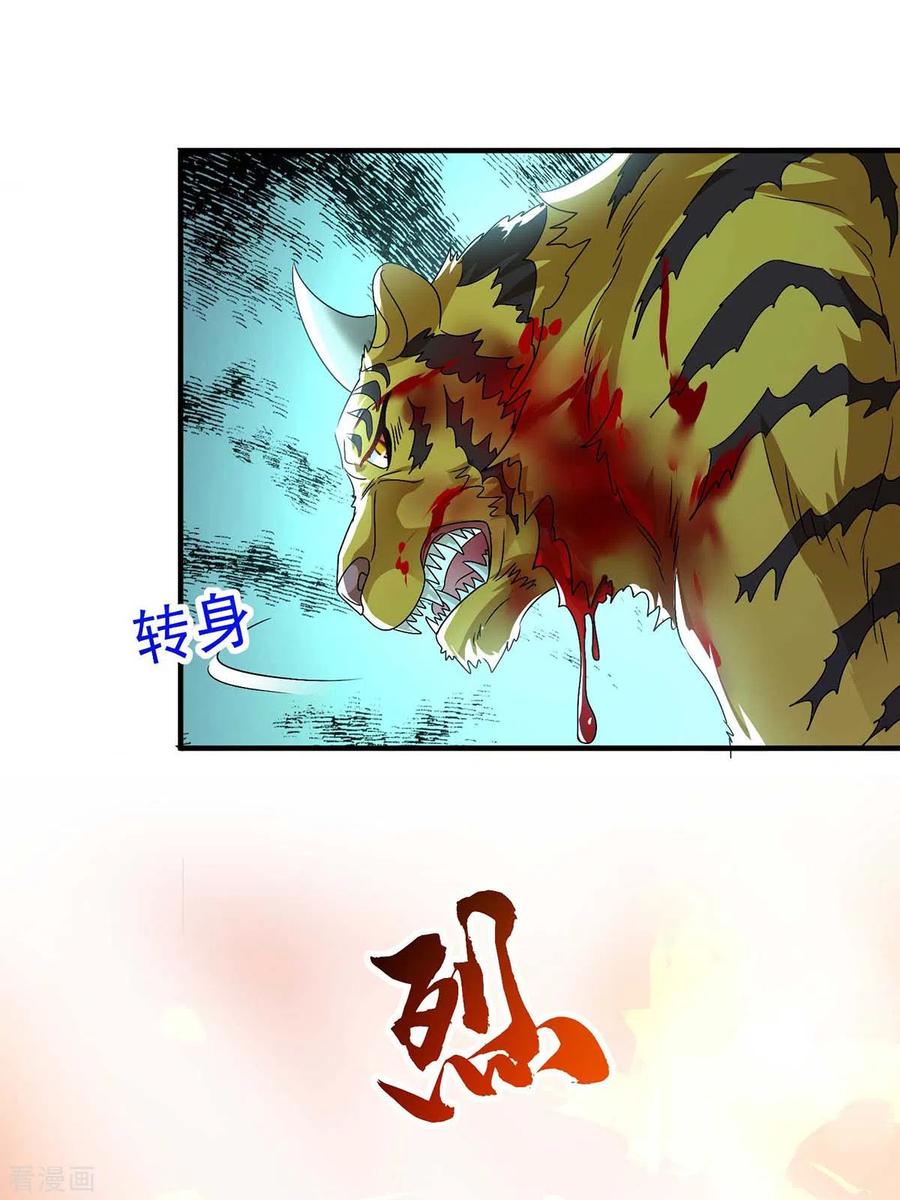 我在异界养男神：神医九小姐 第122话 抢夺血灵芝 第12页