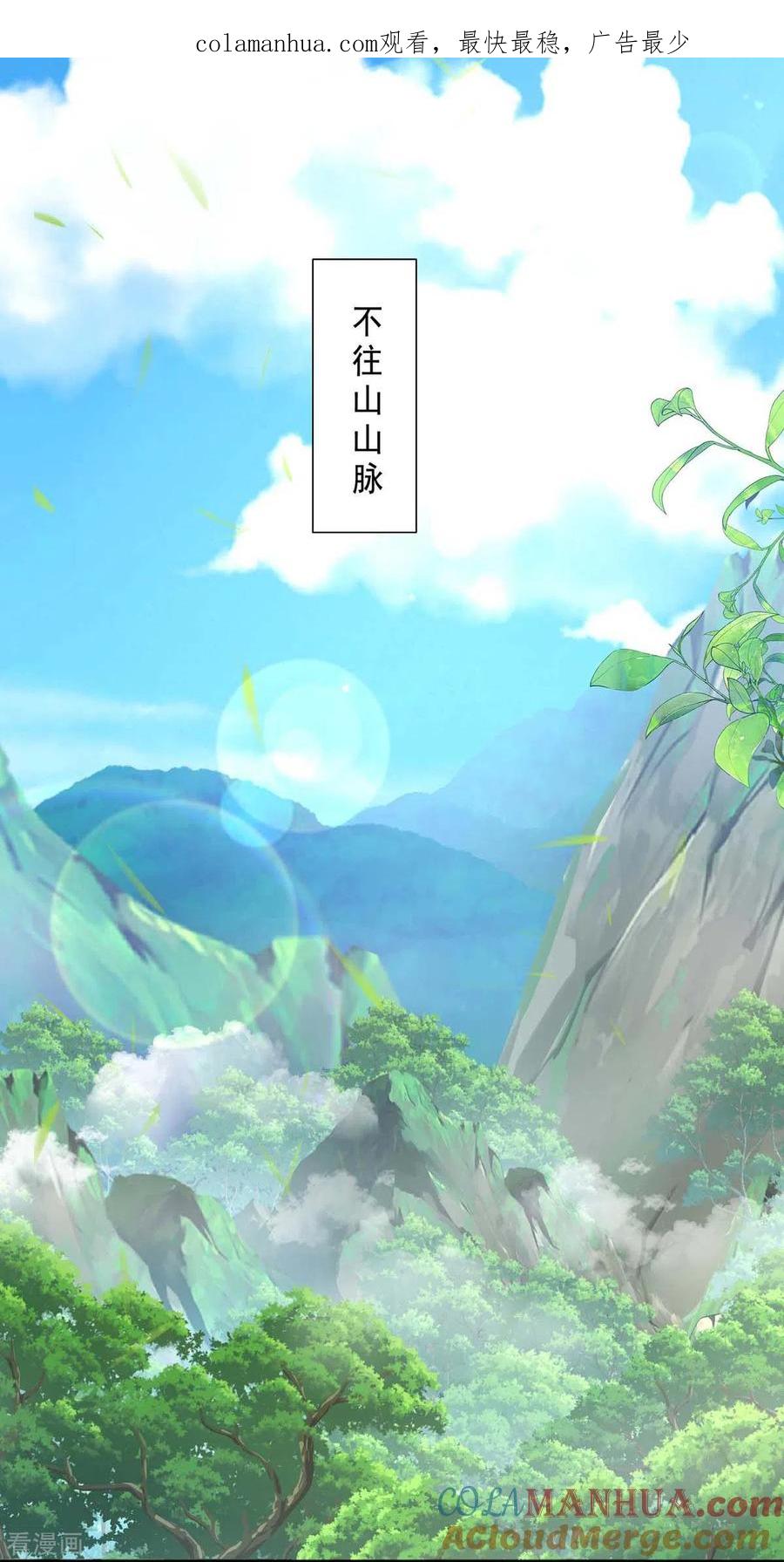 我在异界养男神：神医九小姐 第122话 抢夺血灵芝 第1页