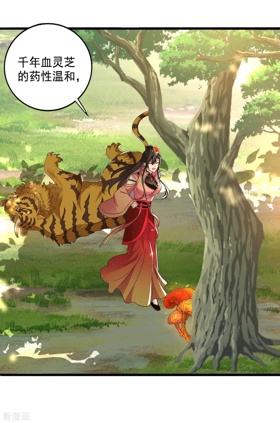 我在异界养男神：神医九小姐 第122话 抢夺血灵芝 第18页
