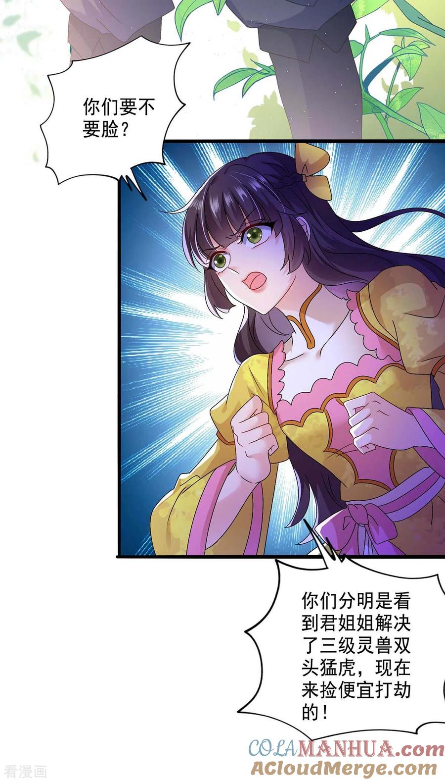 我在异界养男神：神医九小姐 第122话 抢夺血灵芝 第27页
