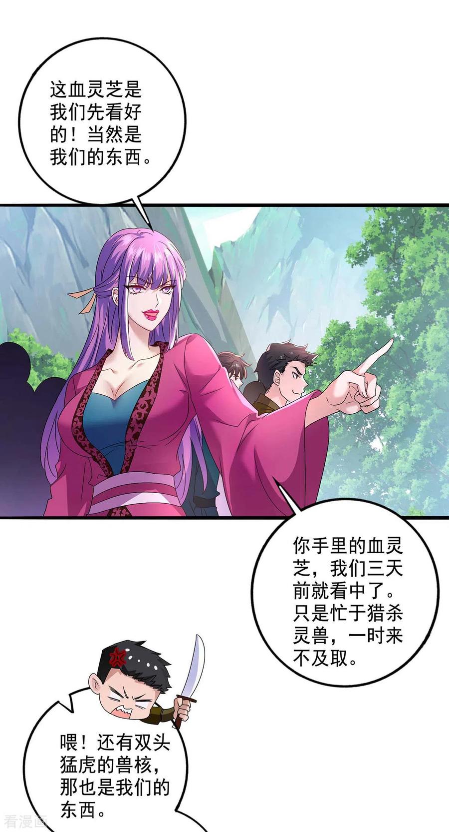 我在异界养男神：神医九小姐 第122话 抢夺血灵芝 第24页