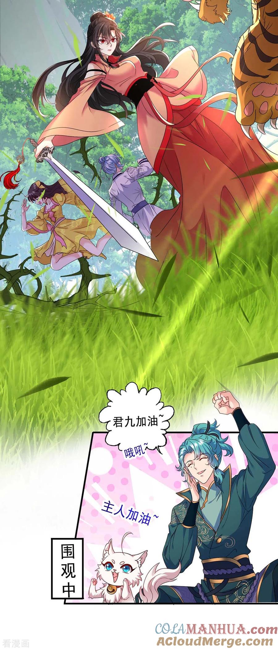 我在异界养男神：神医九小姐 第122话 抢夺血灵芝 第3页