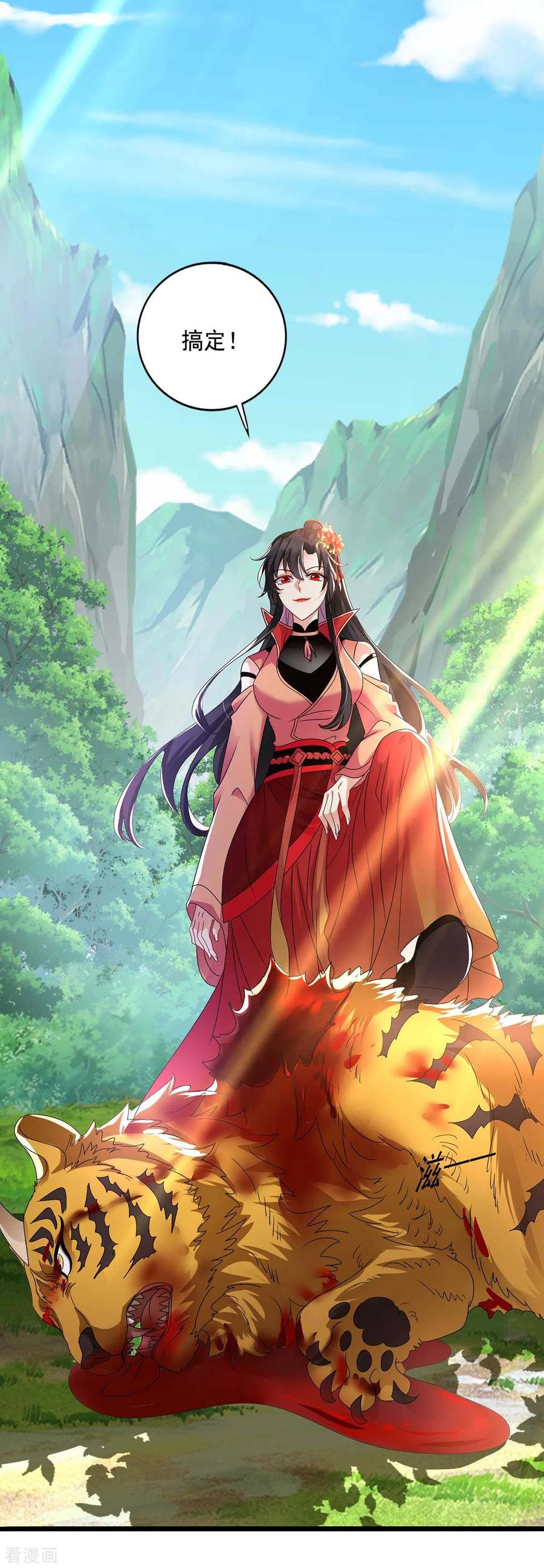 我在异界养男神：神医九小姐 第122话 抢夺血灵芝 第16页