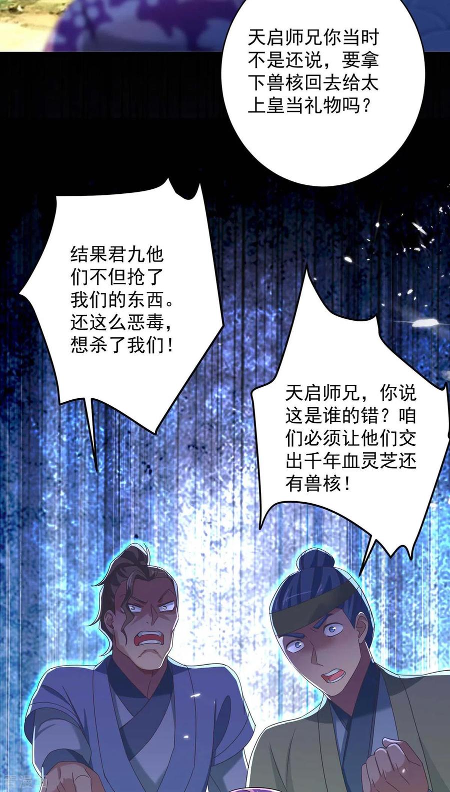我在异界养男神：神医九小姐 第123话 冤家路窄 第20页