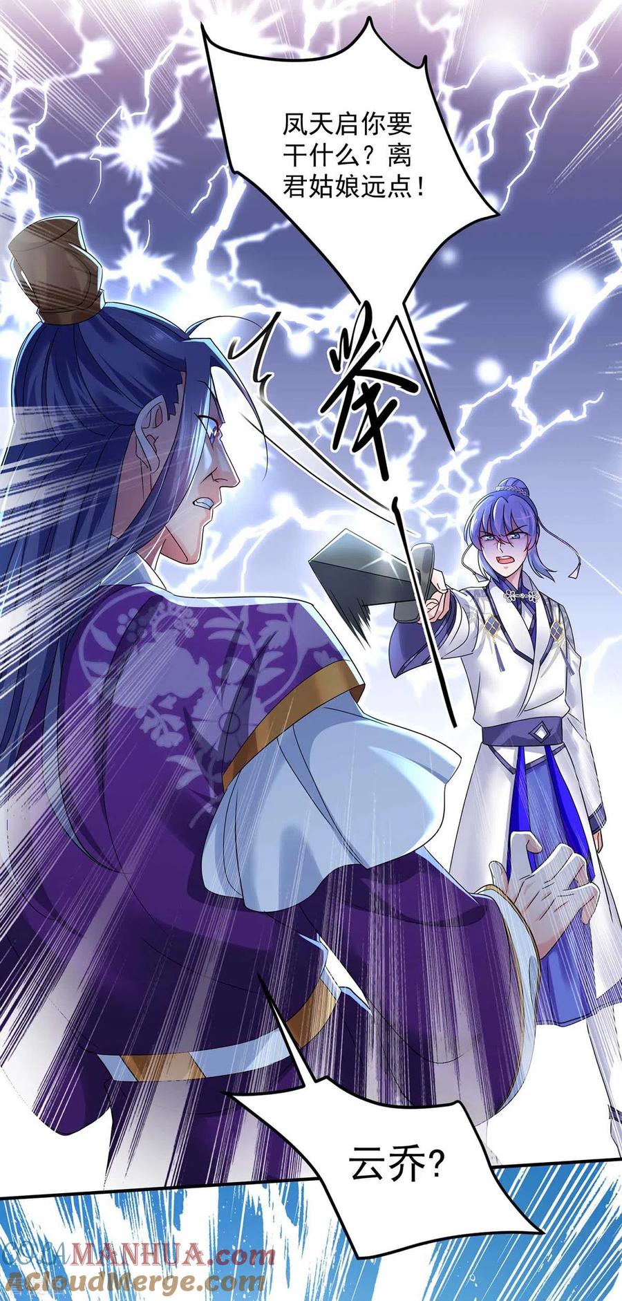 我在异界养男神：神医九小姐 第123话 冤家路窄 第17页
