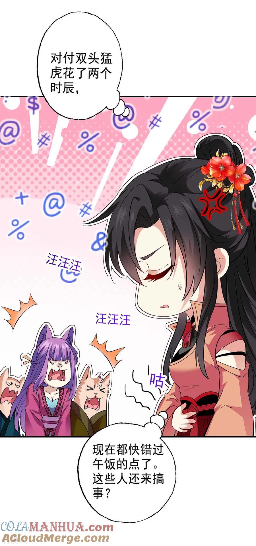 我在异界养男神：神医九小姐 第123话 冤家路窄 第5页